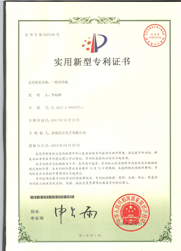 一種國學(xué)機.jpg